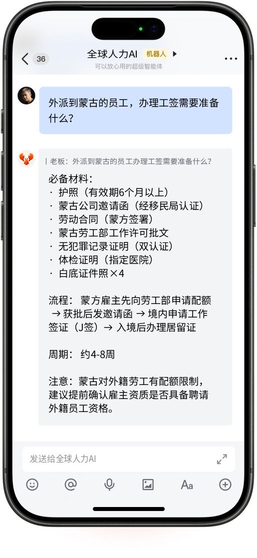 360安全龙虾在手机聊天场景中的界面示意